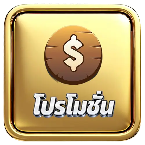 โปรโมชั่น ARKONG168